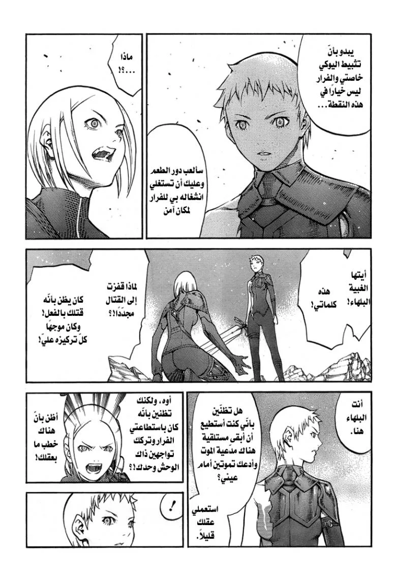 Read Claymore AR Manga Online