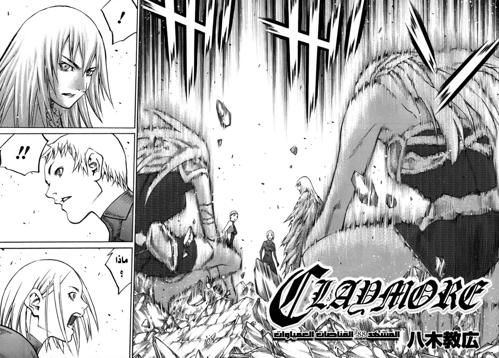 Read Claymore AR Manga Online