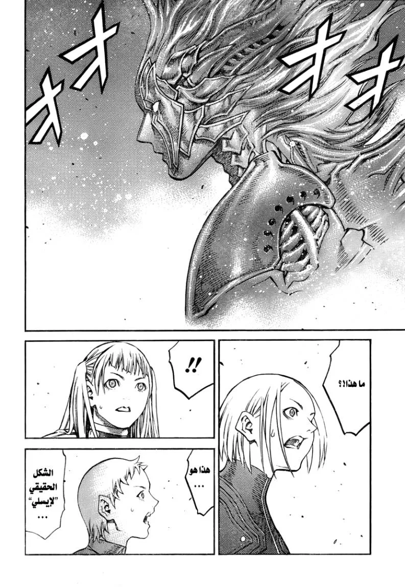 Read Claymore AR Manga Online