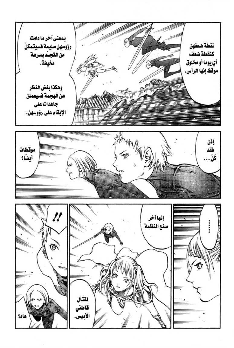 Read Claymore AR Manga Online
