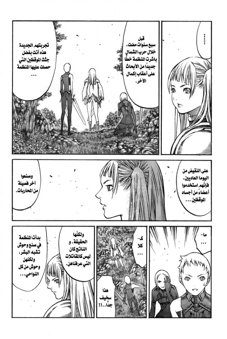Read Claymore AR Manga Online