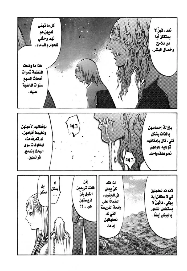 Read Claymore AR Manga Online