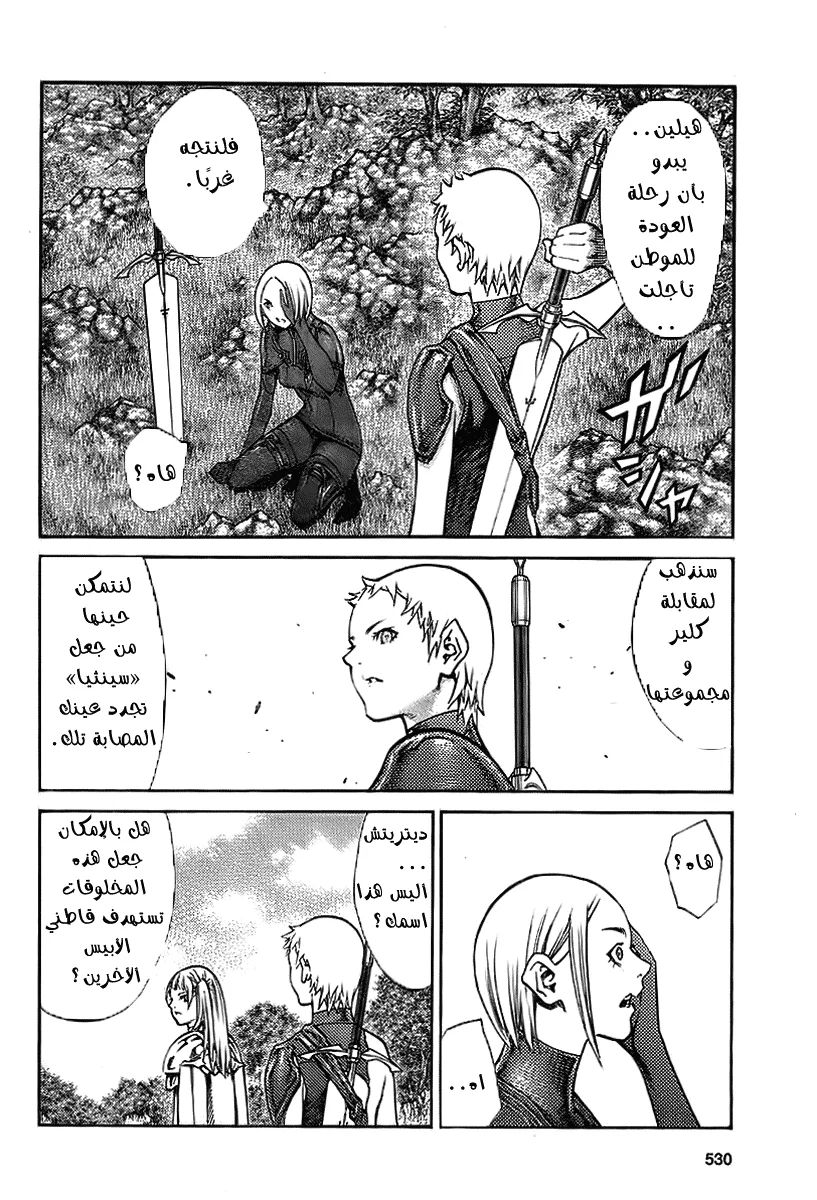 Read Claymore AR Manga Online