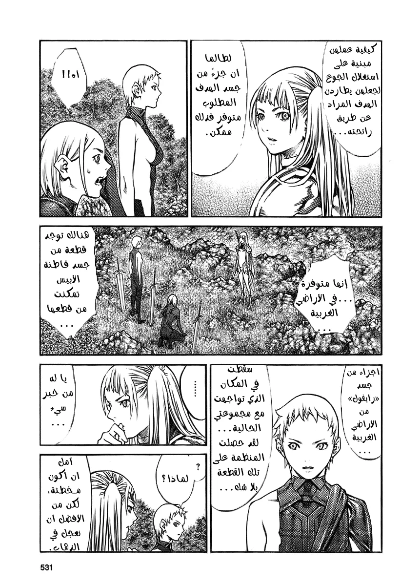 Read Claymore AR Manga Online