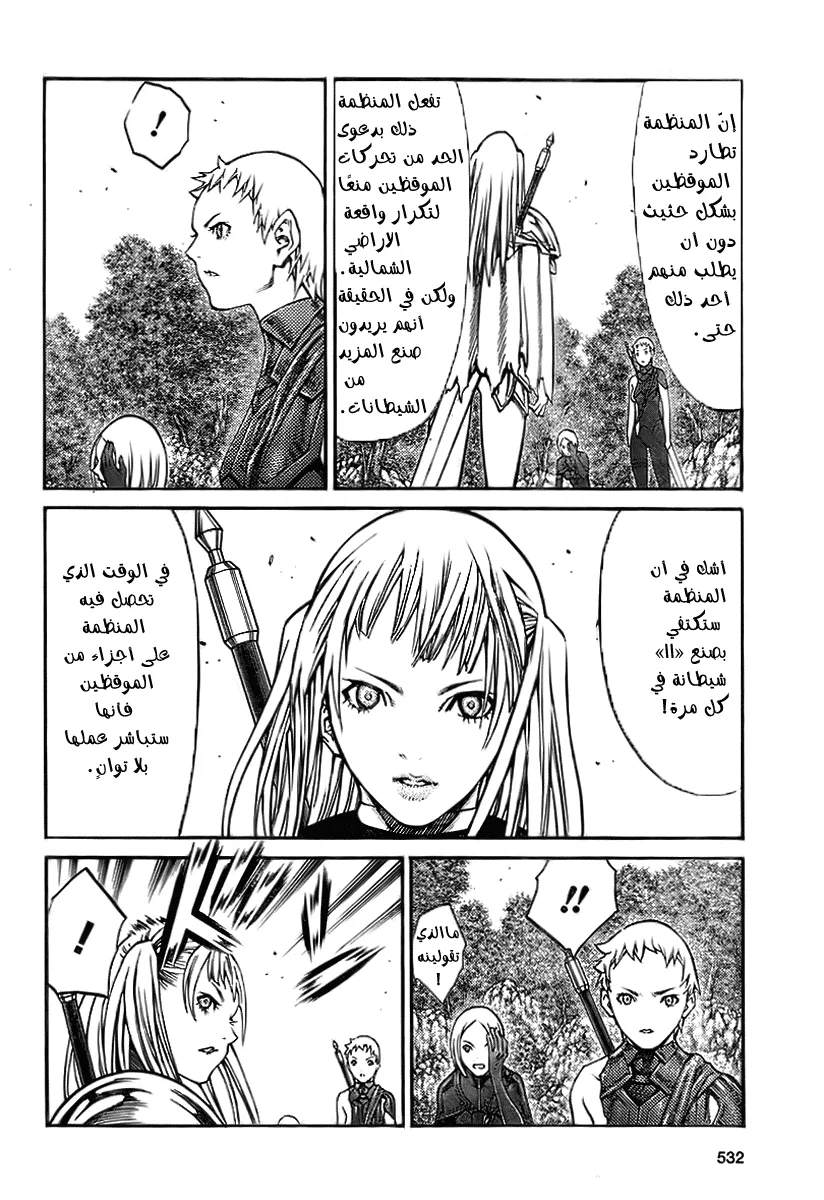 Read Claymore AR Manga Online