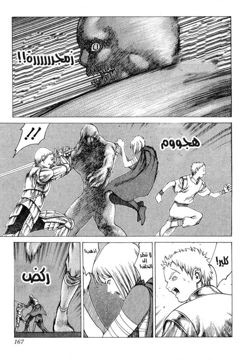 Read Claymore AR Manga Online