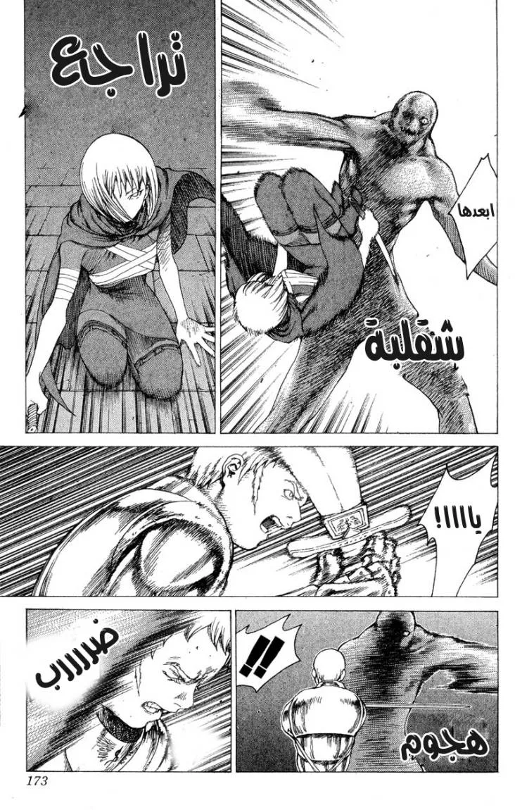 Read Claymore AR Manga Online