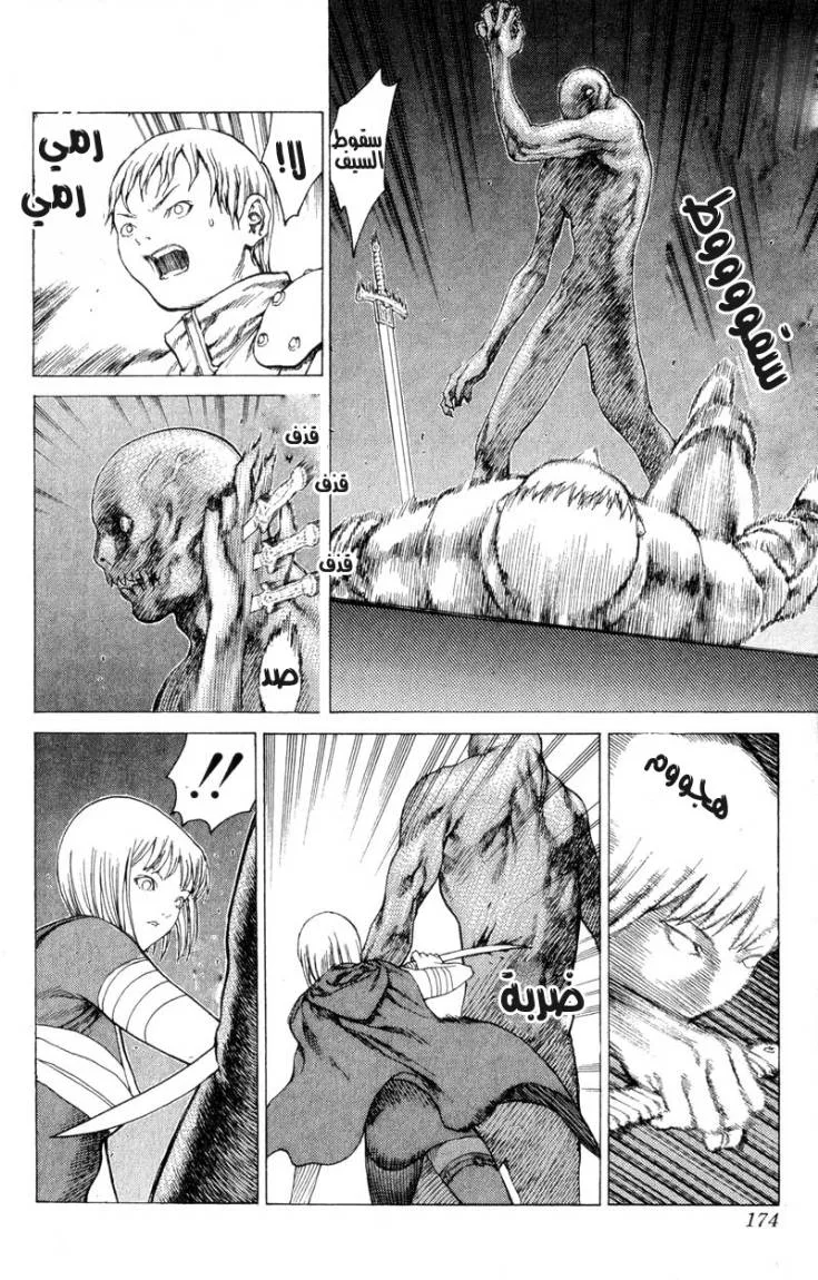 Read Claymore AR Manga Online