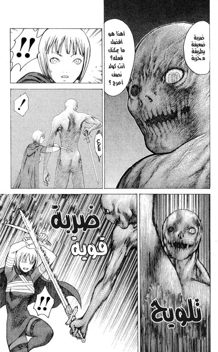 Read Claymore AR Manga Online