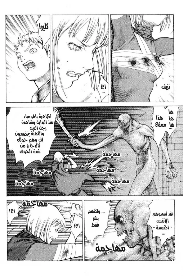 Read Claymore AR Manga Online