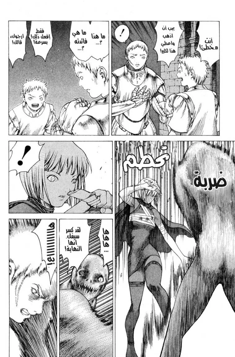 Read Claymore AR Manga Online