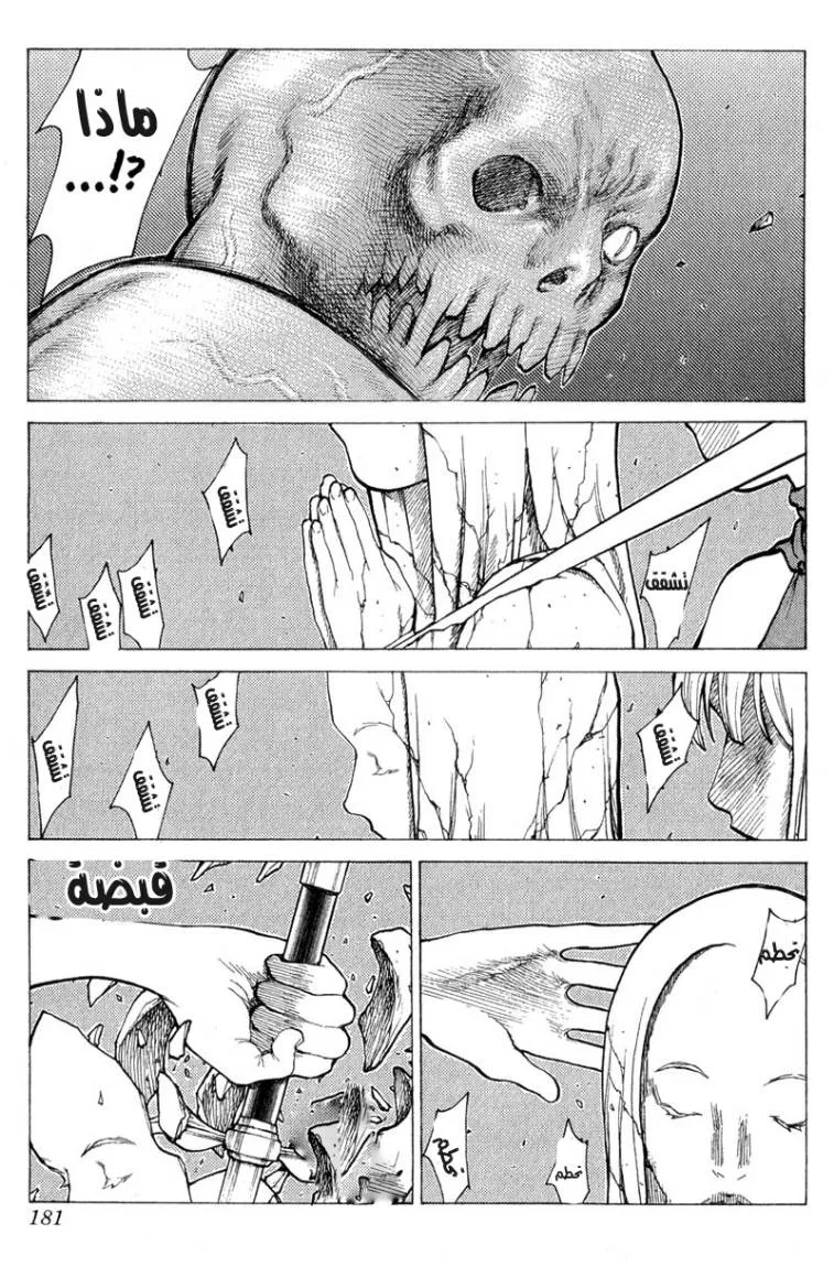 Read Claymore AR Manga Online