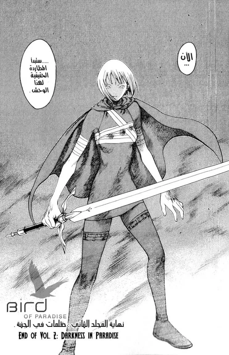 Read Claymore AR Manga Online