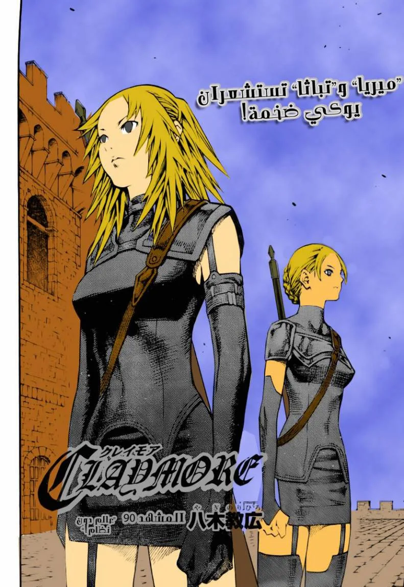 Read Claymore AR Manga Online