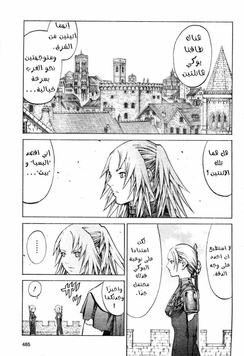 Read Claymore AR Manga Online