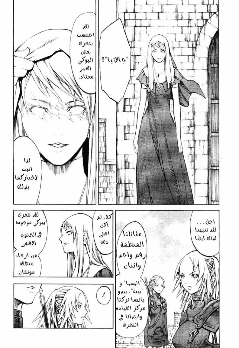 Read Claymore AR Manga Online