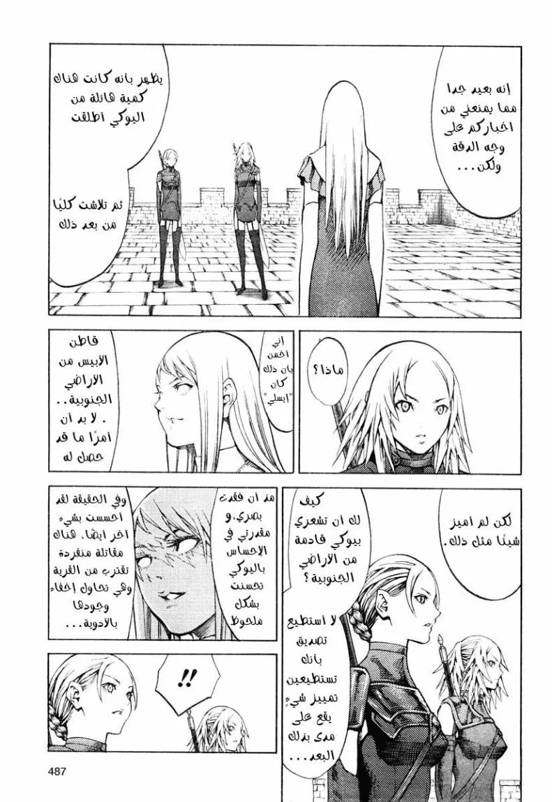 Read Claymore AR Manga Online