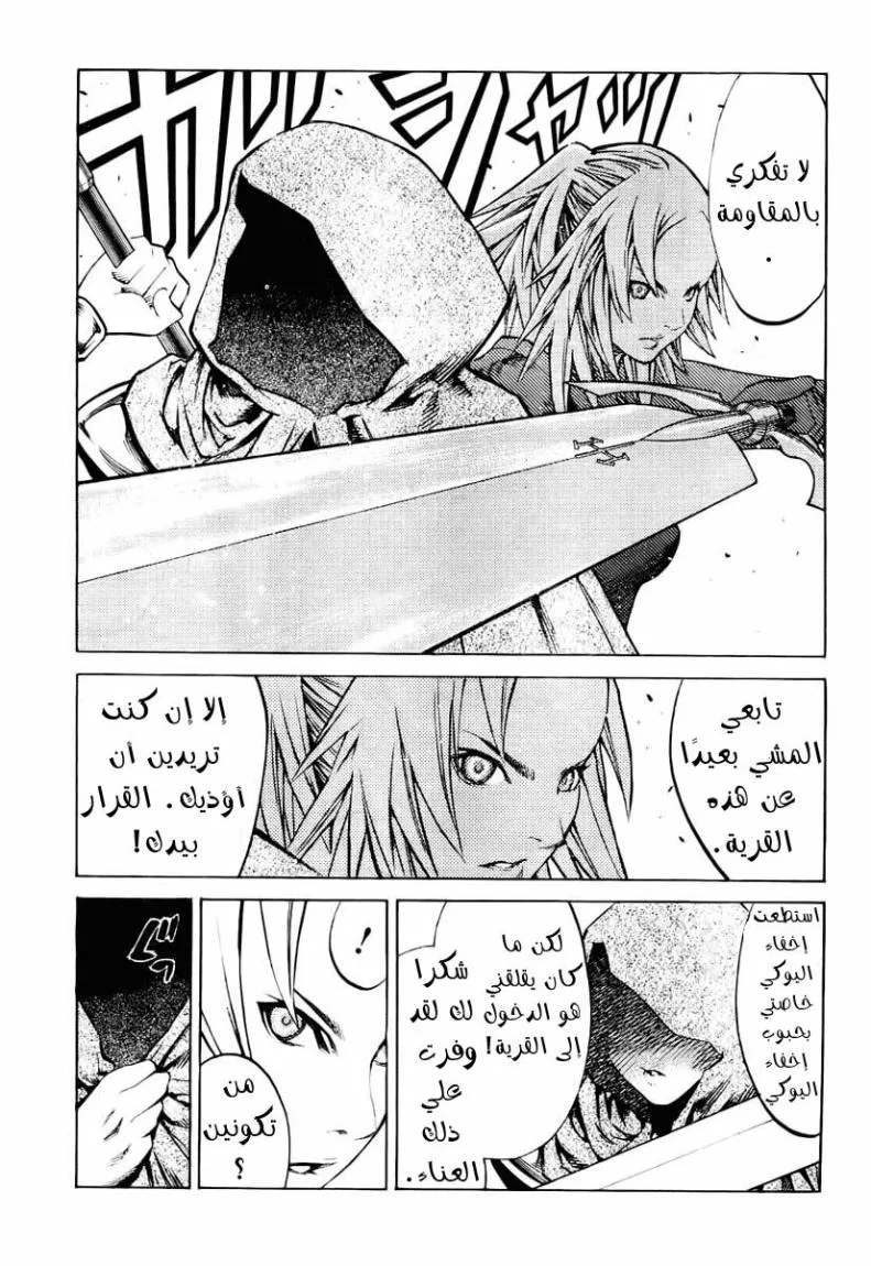 Read Claymore AR Manga Online