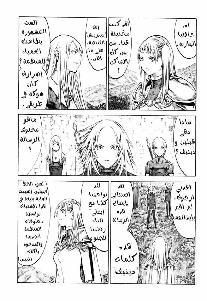 Read Claymore AR Manga Online