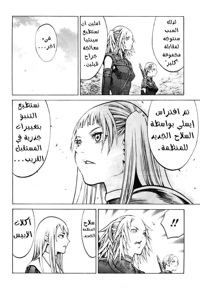 Read Claymore AR Manga Online
