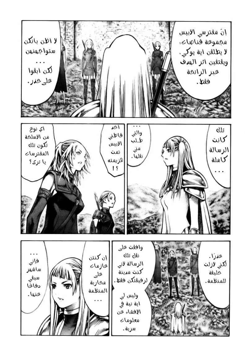 Read Claymore AR Manga Online