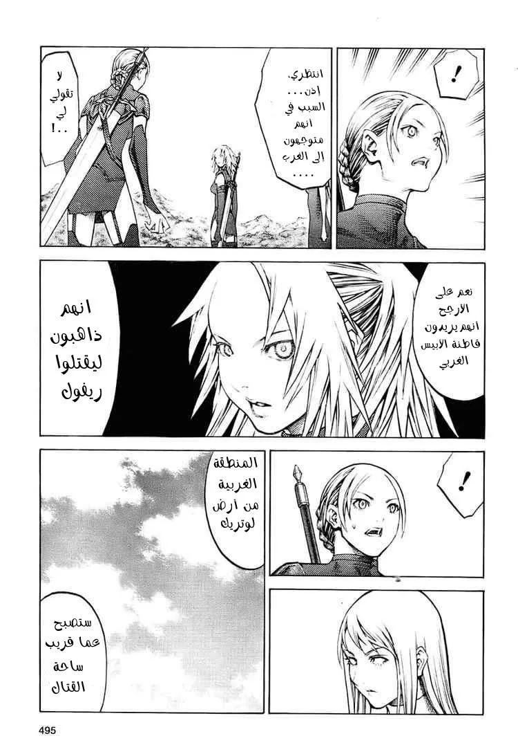 Read Claymore AR Manga Online