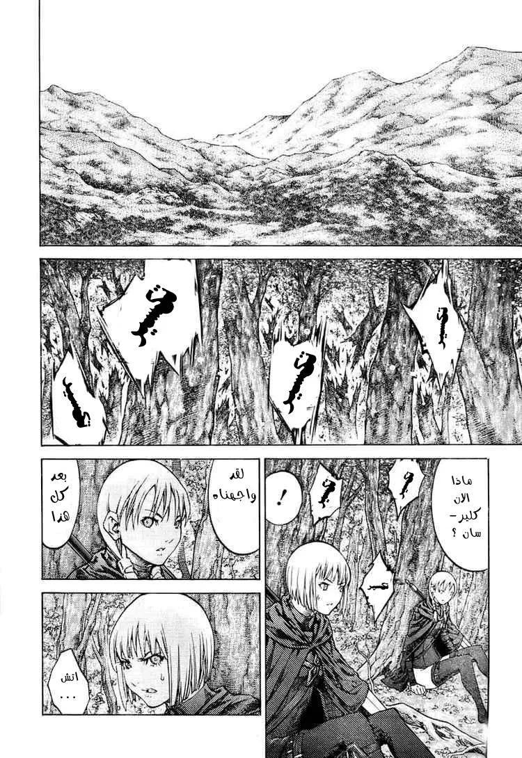 Read Claymore AR Manga Online