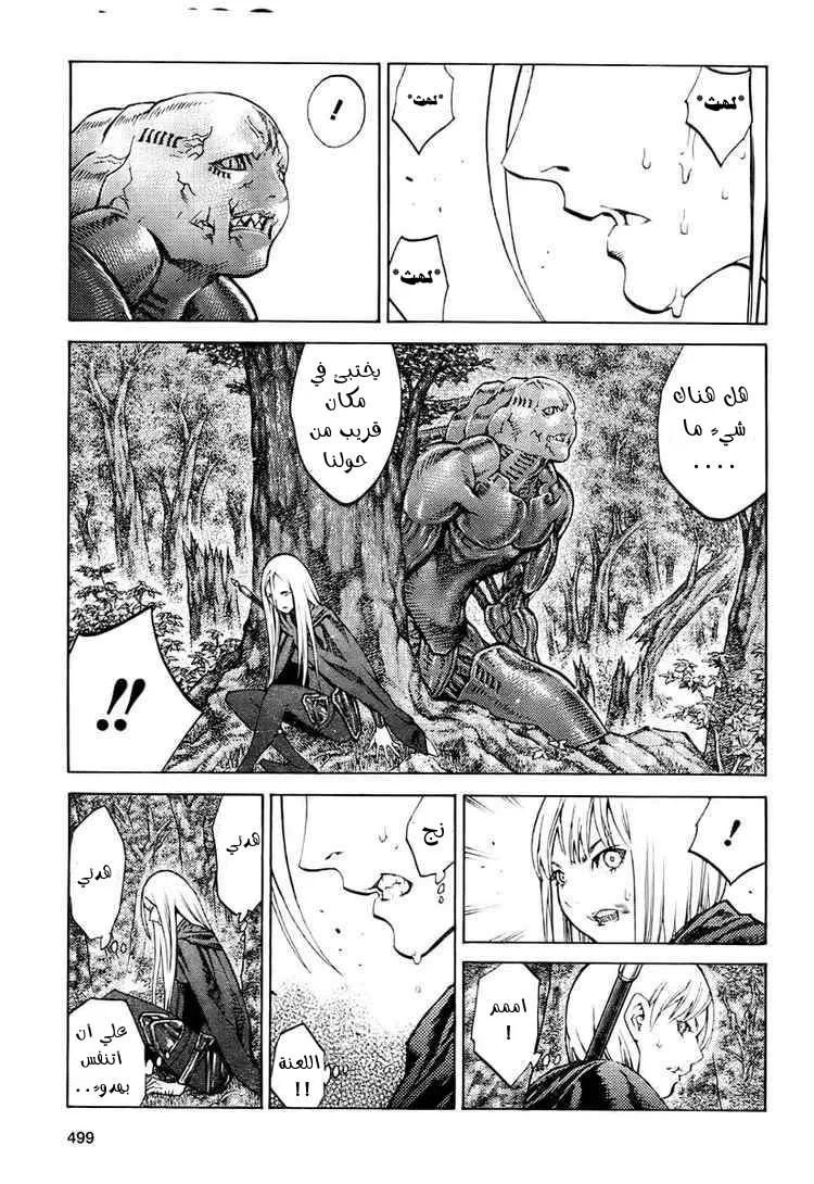 Read Claymore AR Manga Online