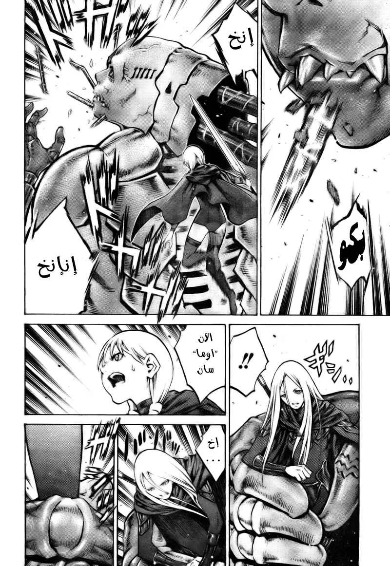 Read Claymore AR Manga Online