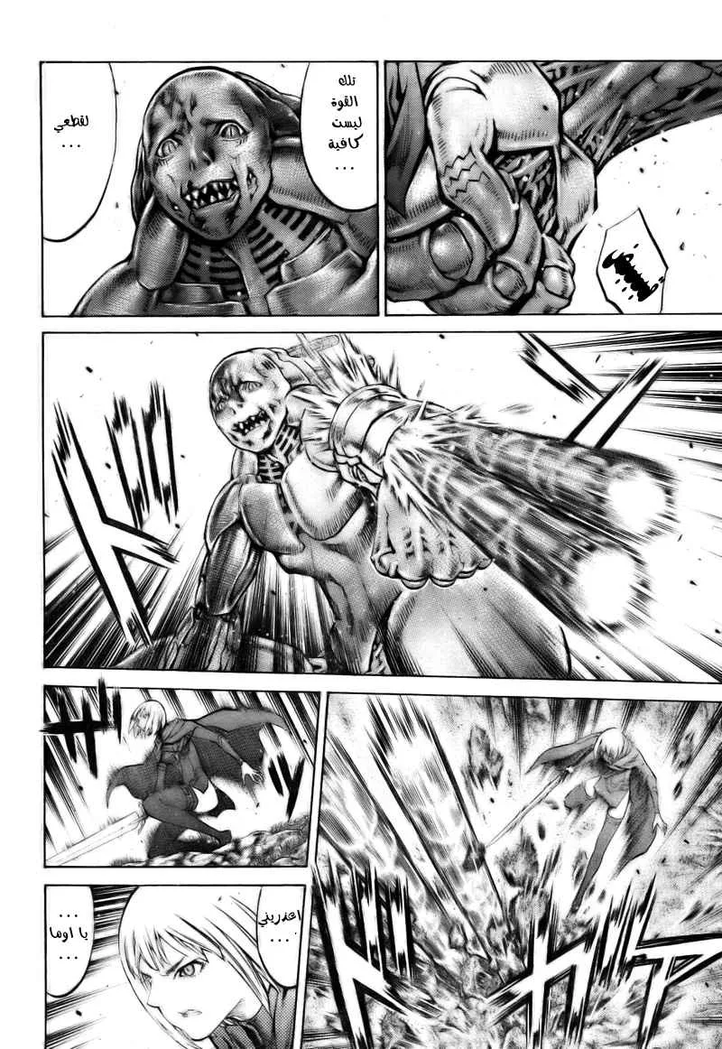 Read Claymore AR Manga Online