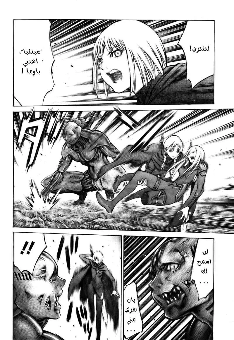 Read Claymore AR Manga Online