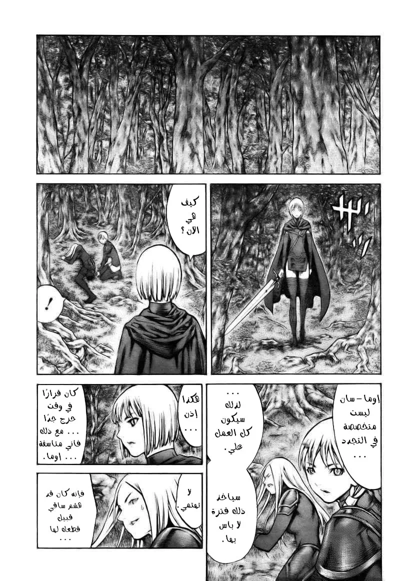 Read Claymore AR Manga Online