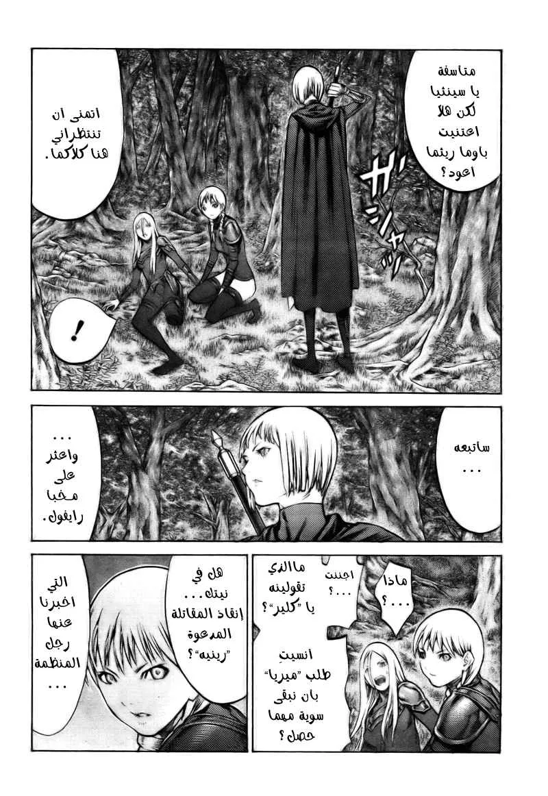 Read Claymore AR Manga Online