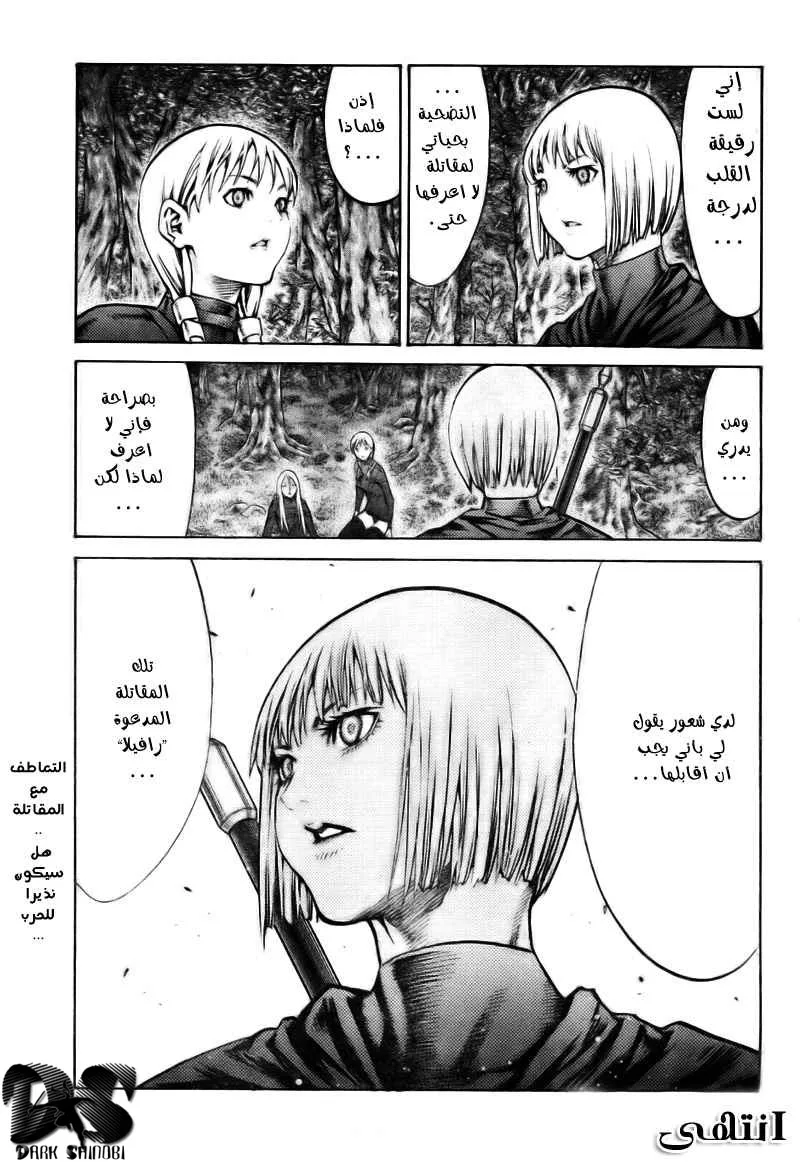 Read Claymore AR Manga Online