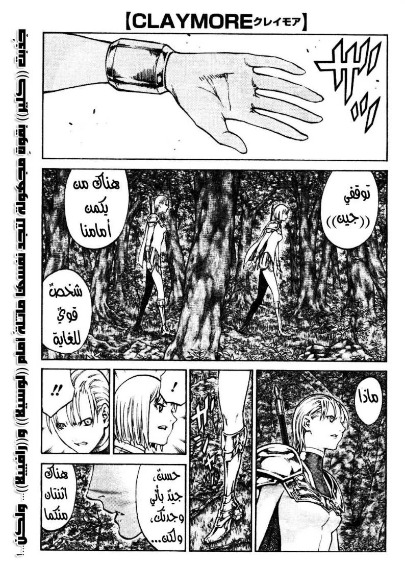 Read Claymore AR Manga Online