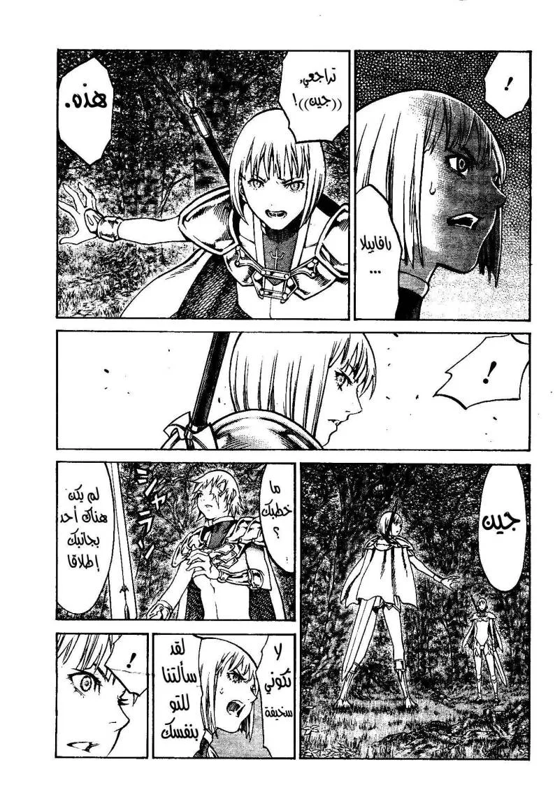 Read Claymore AR Manga Online