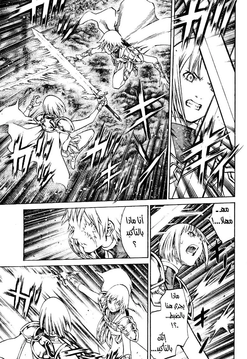 Read Claymore AR Manga Online