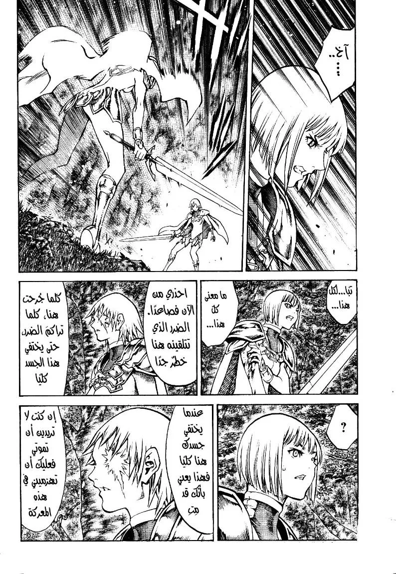 Read Claymore AR Manga Online