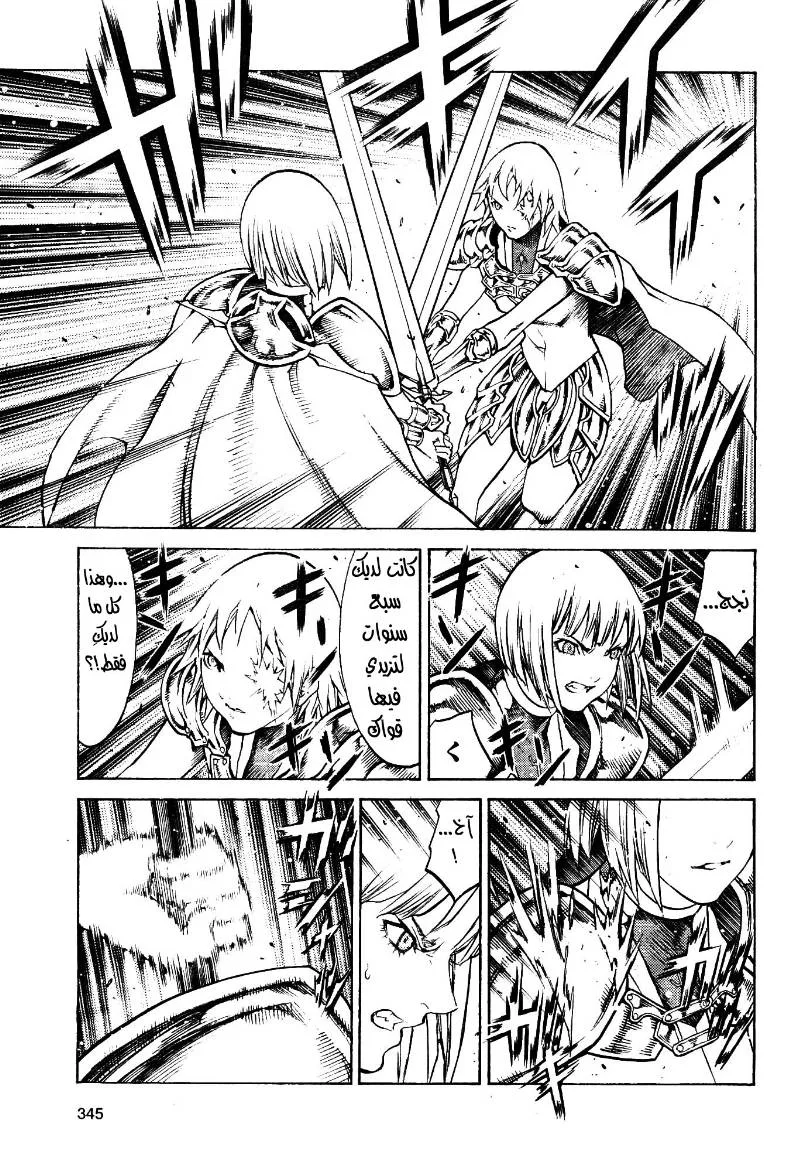 Read Claymore AR Manga Online
