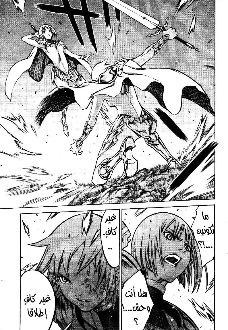 Read Claymore AR Manga Online