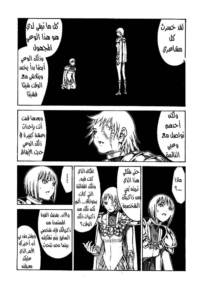Read Claymore AR Manga Online