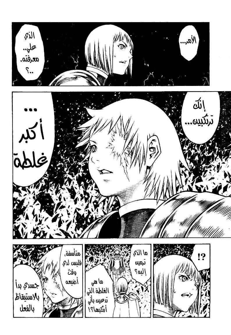 Read Claymore AR Manga Online
