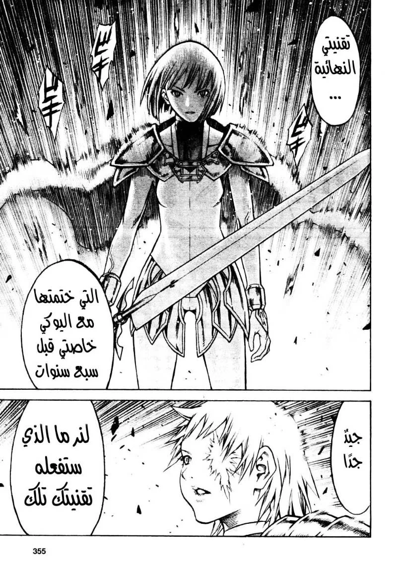 Read Claymore AR Manga Online
