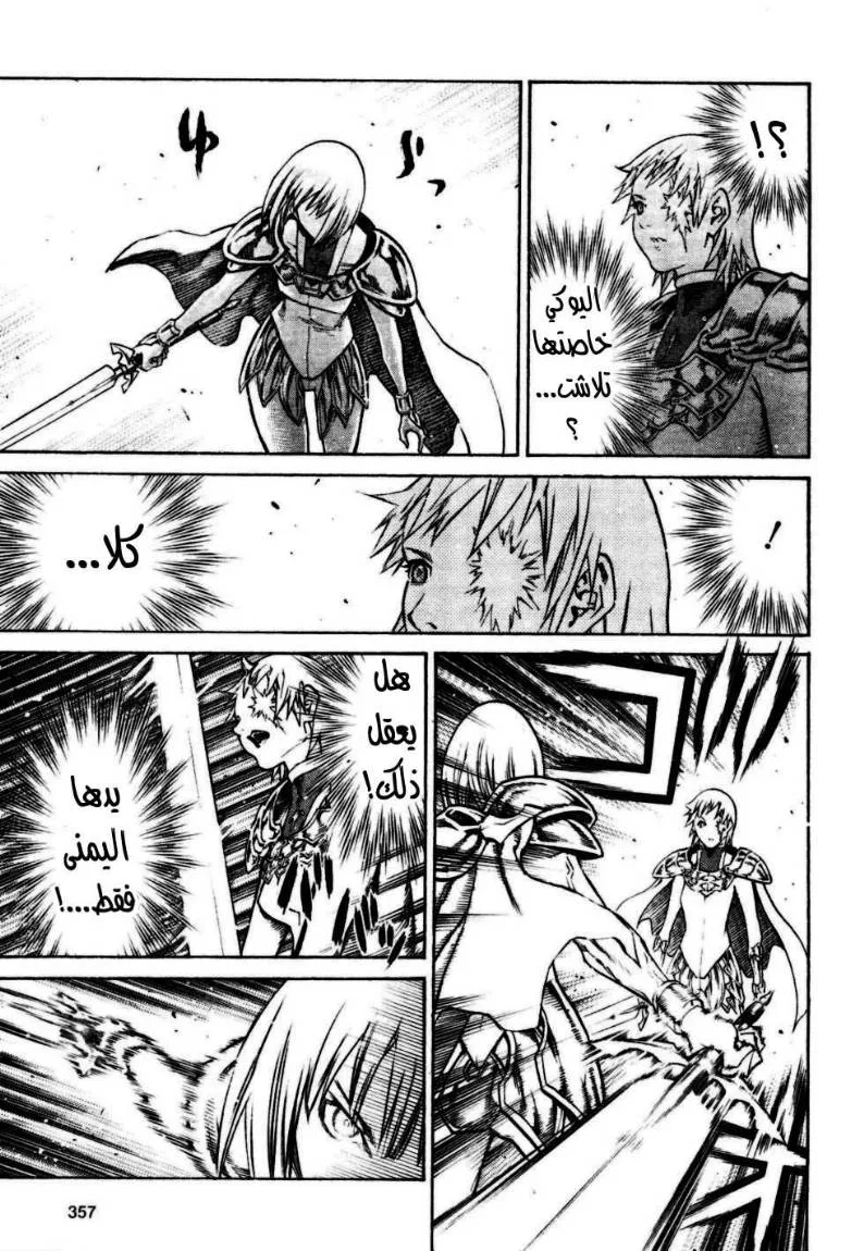 Read Claymore AR Manga Online