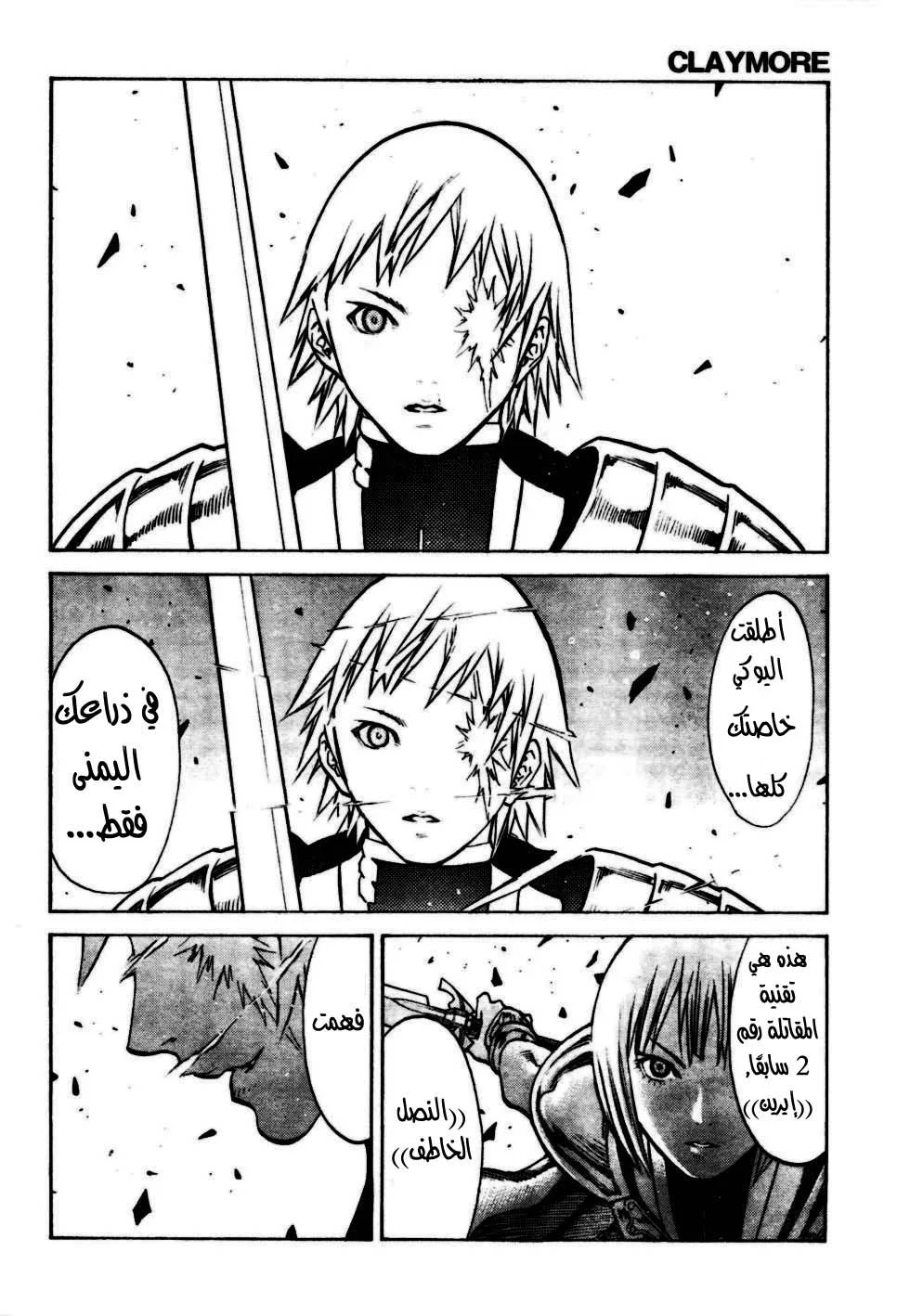 Read Claymore AR Manga Online