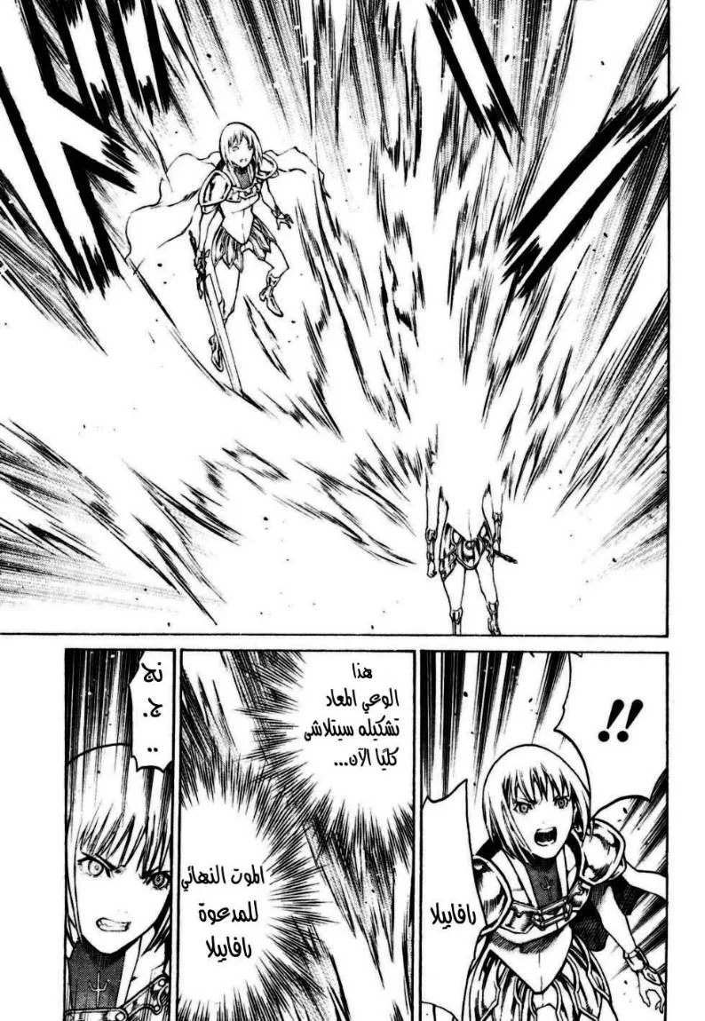 Read Claymore AR Manga Online
