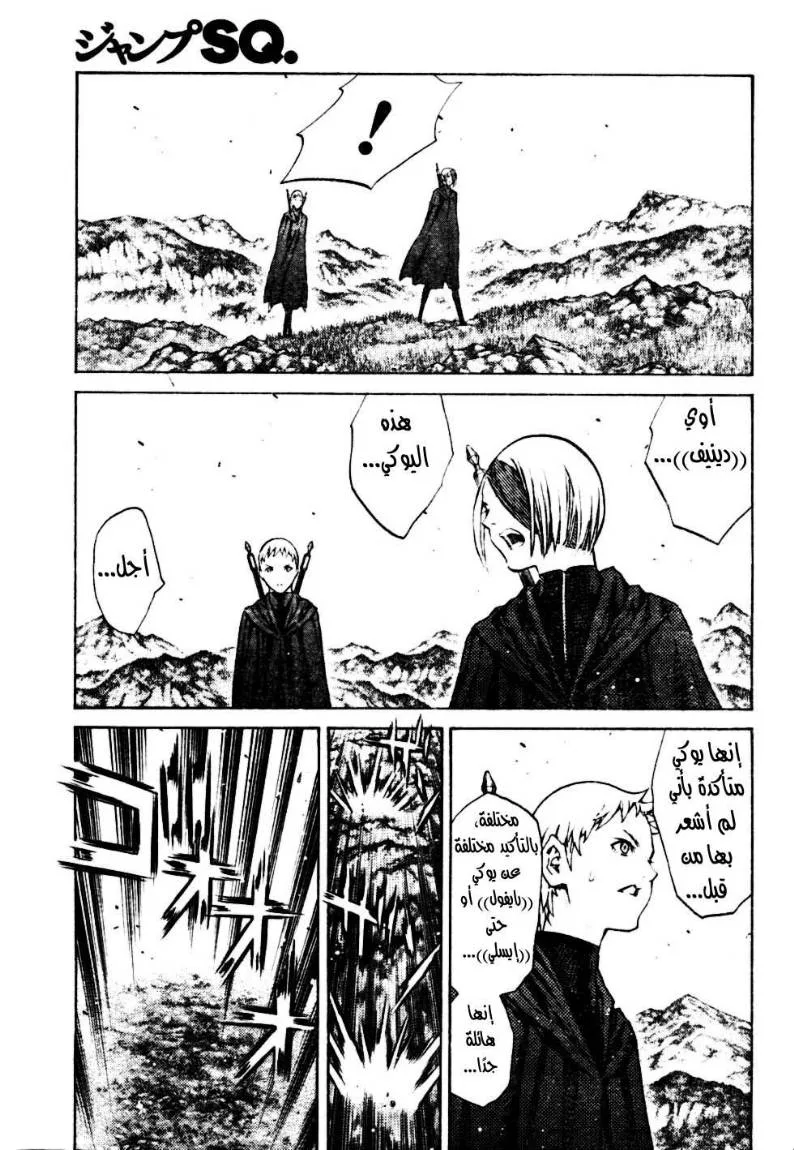 Read Claymore AR Manga Online