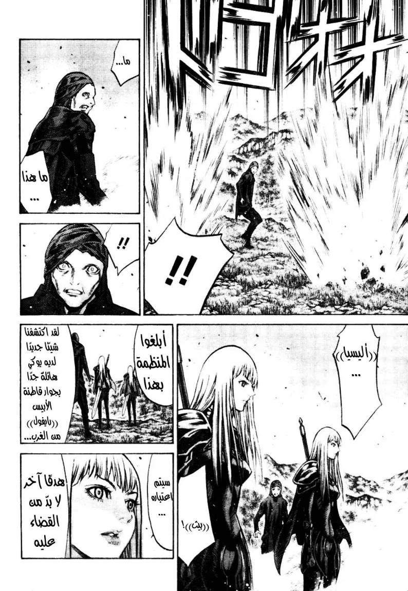 Read Claymore AR Manga Online