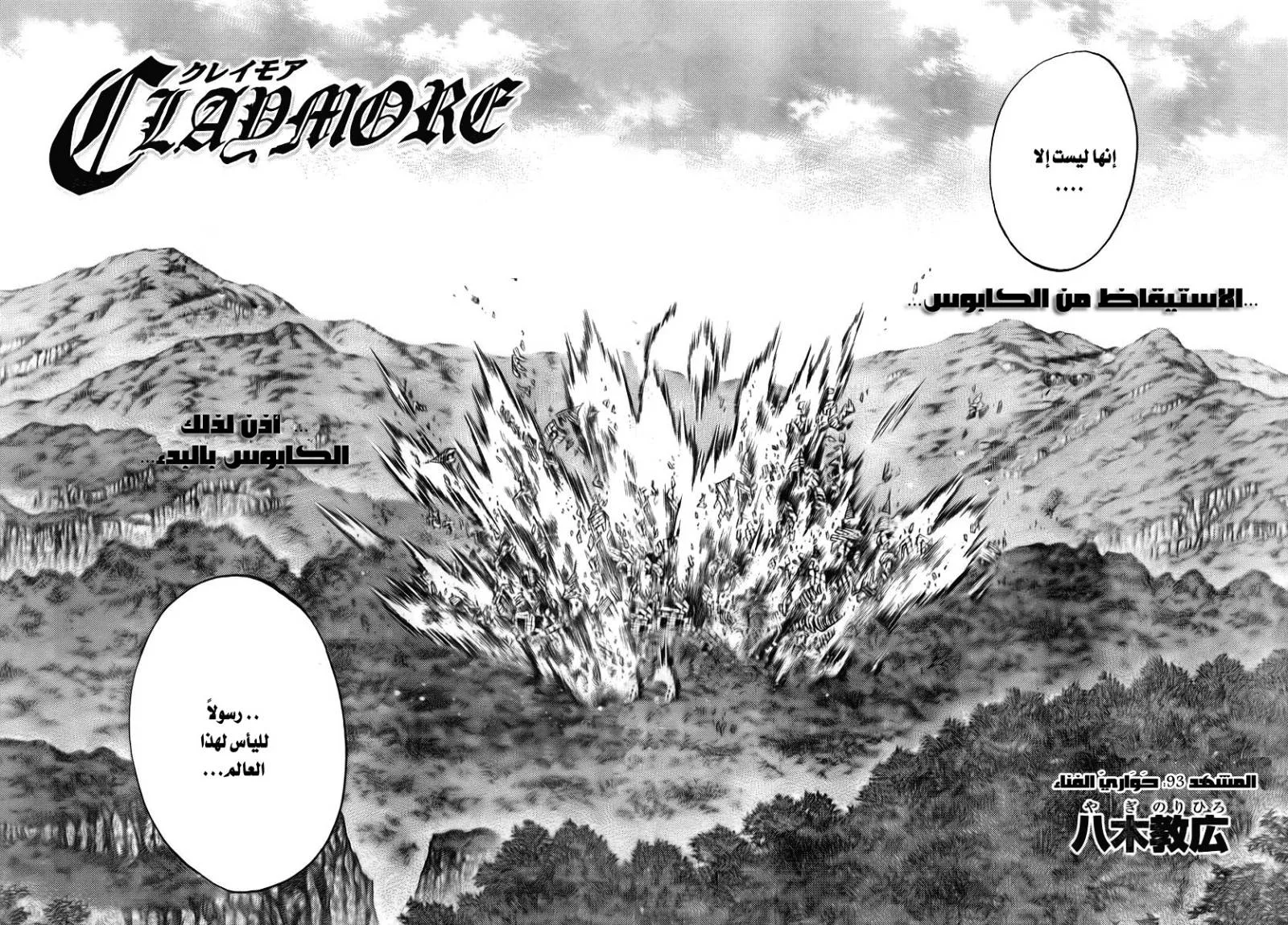 Read Claymore AR Manga Online