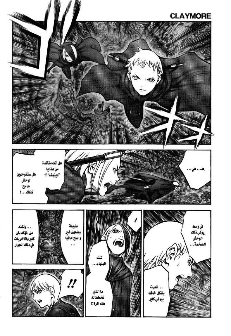 Read Claymore AR Manga Online